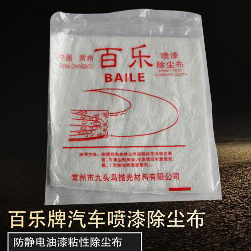 百樂(lè) 除塵布